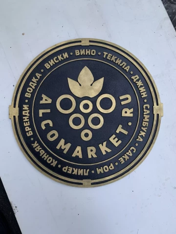 Chugunnyy lyuk Alkomarket (3).JPG