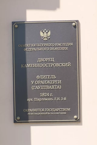 chugunnaya tablichka Kamennoostrovskiy SPB.JPG
