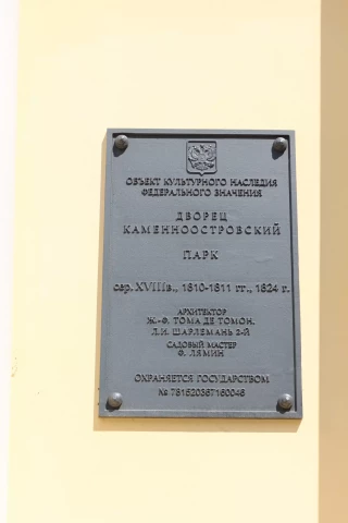 chugunnaya tablichka Kamennoostrovskiy park SPB (3).JPG