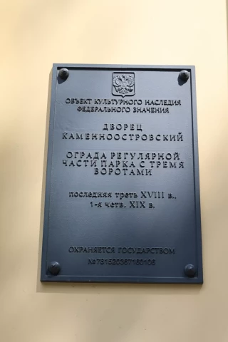 chugunnaya tablichka Kamennoostrovskiy park SPB (5).JPG