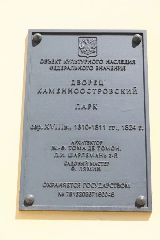 chugunnaya tablichka Kamennoostrovskiy park SPB (4).JPG